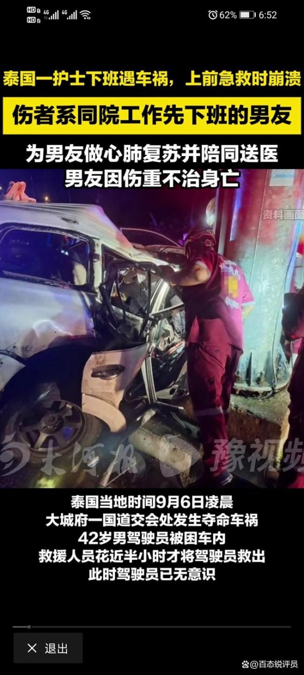 锦达网 泰国护士下班后目睹男友遇车祸 意外中的冷静救援